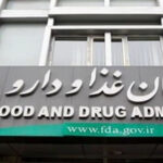 اعلام لیست جدید فرآورده های بهداشتی و آرایشی غیرمجاز از سوی سازمان غذا و داروی ایران