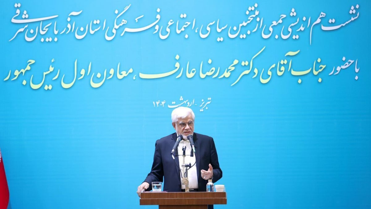 تصویر معاون اول رئیس جمهور محمدرضا عارف در حال سخنرانی درباره رفع فیلترینگ و عملکرد دولت چهاردهم