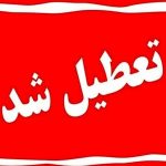 تعطیلی ادارات هرمزگان در چهارشنبه اول مرداد 1404