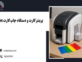 پرینتر کارت چیست؟