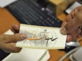 زمان واریز بخش دوم سود سهام عدالت مشخص شد