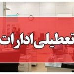 مجلس شورای اسلامی و تصمیم گیری درباره تعطیلی پنجشنبه ها