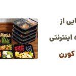 رونمایی از فروشگاه اینترنتی پاپ کورن