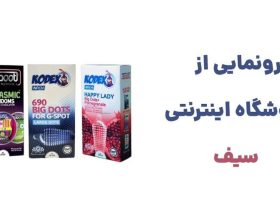 رونمایی از فروشگاه اینترنتی سیف
