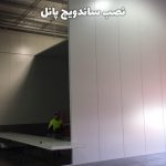 نصب ساندویچ پانل روی سازه صنعتی