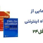 رونمایی از فروشگاه اینترنتی تافل24