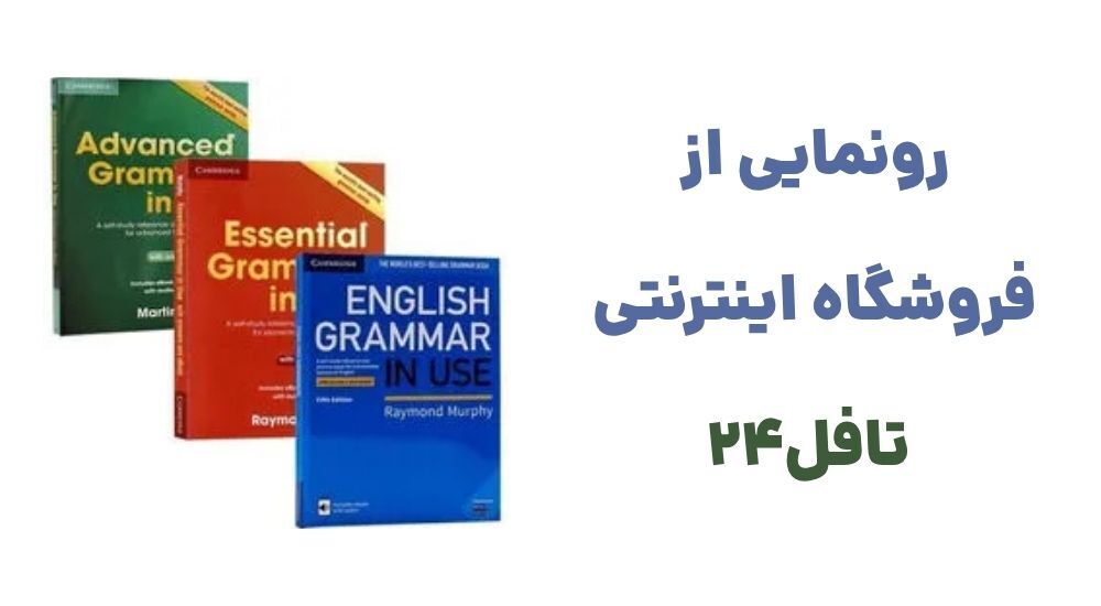رونمایی از فروشگاه اینترنتی تافل24