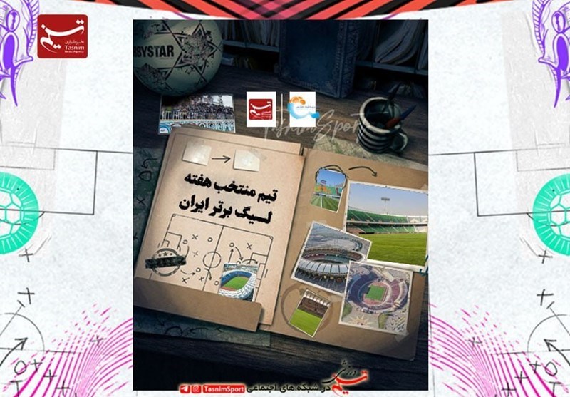 تیم منتخب هفته سوم لیگ برتر فوتبال + عکس