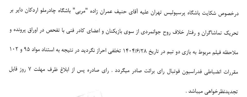کمیته انضباطی فدراسیون فوتبال , 