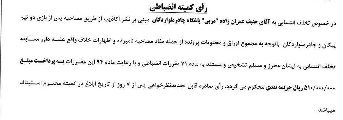 کمیته انضباطی فدراسیون فوتبال , 