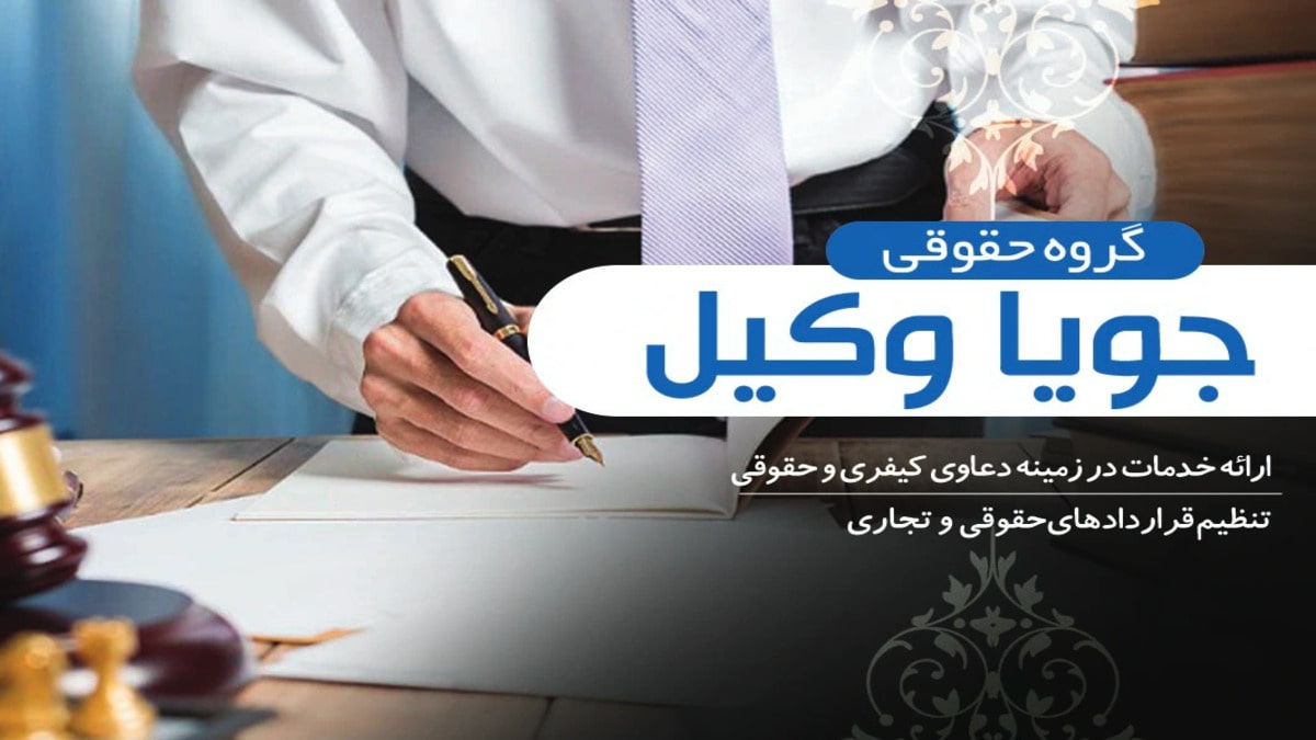 وکیل حقوقی تهران