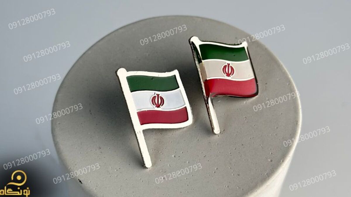 بج سینه پرچم ایران ساخته شده از با کیفیت ترین متریال