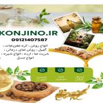 محصولات سالم و طبیعی از فروشگاه کنجینو.