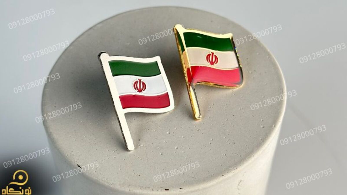 بج سینه پرچم ایران با طراحی زیبا و رنگ های زنده