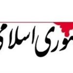 آقای رئیس ‌جمهور! برای اینکه نشان دهید دولت قدرتمند است، بودجه دستگاههای آویزان را قطع کنید