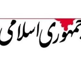 آقای رئیس ‌جمهور! برای اینکه نشان دهید دولت قدرتمند است، بودجه دستگاههای آویزان را قطع کنید