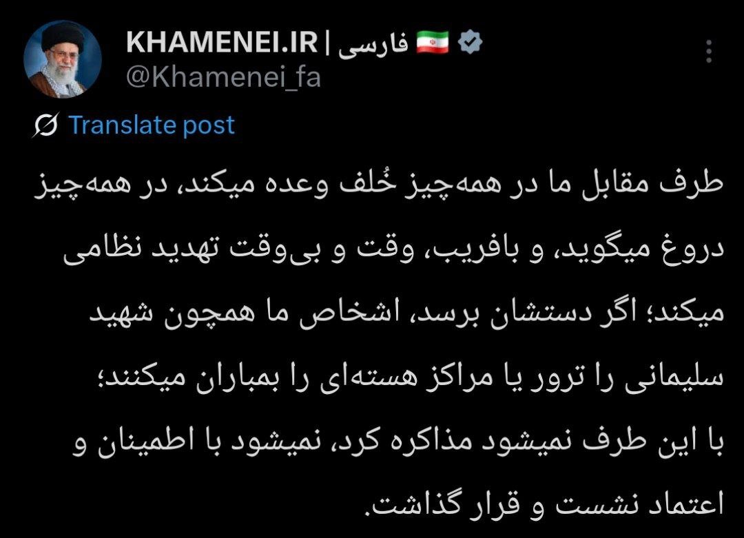 توئیت مهم حساب کاربری رهبر انقلاب درباره «مذاکره» بعد از پایان جلسه شورای امنیت سازمان ملل + تصویر