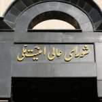 فوری؛ خبر مهم شورای عالی امنیت ملی: با اجرای مکانیسم ماشه، مسیر همکاری با آژانس دچار تعلیق خواهد شد