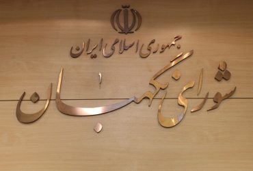 ماجرای هتل های شورای نگهبان به کجا رسید؟ + توضیحات مجری برنامه «سمت خدا»