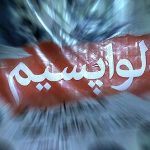 ماشه‌ای که دلواپسان علیه دولت و ملت کشیدند؛ بازگشت میراث تحریمی «احمدی‌نژاد» و «جلیلی» و تله گذاری برای «پزشکیان»؛ دلواپسان پیشنهادهای خطرناکی دارند