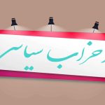 محمد مهاجری : تاسیس حزب در کشور ما  آسان‌تر از راه انداختن مغازه ساندویچی است؛ بعضی احزاب، دورهمی هایی است برای کارهای طنز