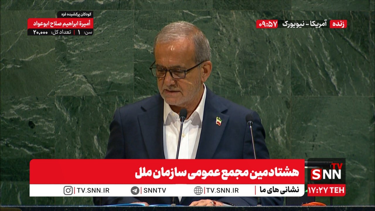 پزشکیان: ایران هرگز به دنبال ساخت سلاح هسته ای نبوده و نخواهد بود