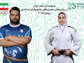 داوودی و بربط پرچمداران کاروان ایران در بازی‌های کشورهای اسلامی