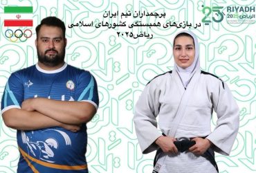 داوودی و بربط پرچمداران کاروان ایران در بازی‌های کشورهای اسلامی